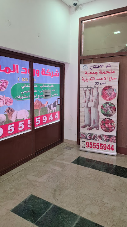 ملحمة شركة ورد المسك - Kuwait|Sabah Al Ahmad|D-3