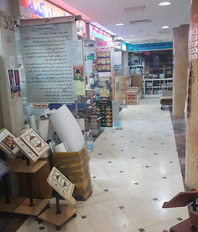 Badri Mall For Bookshops - Al Jahra - +965 6603 7040