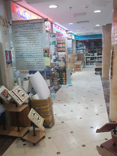 Badri Mall For Bookshops - Kuwait|Hawally|82PJ+C52