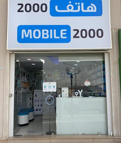 Mobile 2000 - Al Jahra - +965 1852 000