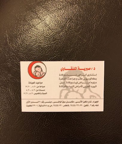 Dr Sabriya Lengawy - Fahad Al Ahmad - +965 2455 4066