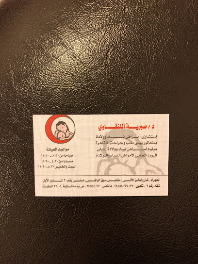 Dr Sabriya Lengawy - Kuwait|Al Jahra|Daabal Al Khuzaei St|9M38+M8H