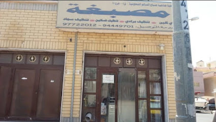 مصبغة قطعة 4 - Al Jahra - +965 9444 9701