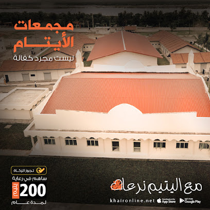 Mercy International - The Association of Social Reform - Al Jahra - +965 1888 808