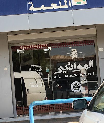 ملحمة - Al Jahra -
