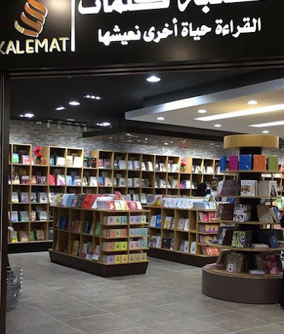 مكتبة دار كلمات - Al Jahra - +965 9911 9934