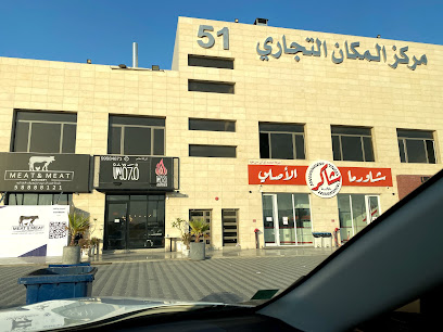 meat & meat butchery - Al Jahra - +965 588 88121