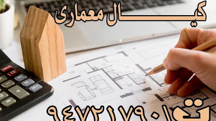 كيال معمارى معتمد - Al Jahra - +965 559 64700