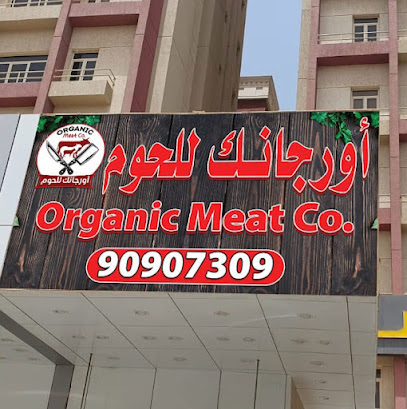 ملحمة اورجانك - Al Jahra - +965 9090 7309