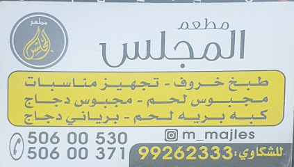 majles restaurant - Al Jahra - +965 506 00530