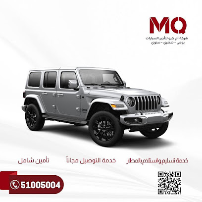 شركة ام كيو لتاجير السيارات - Al Jahra - +965 510 05004