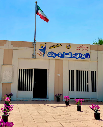 Layla al-Ghefariyyah Secondary School for Girls - Kuwait|252 St