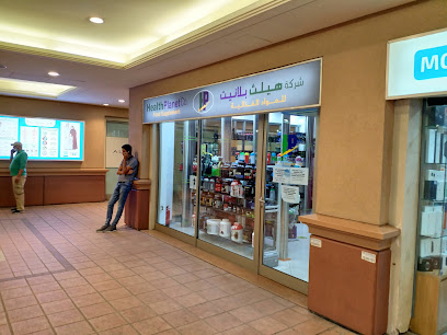 Health Planet - Marina Mall Salmiya - حولي، - +965 9939 7221