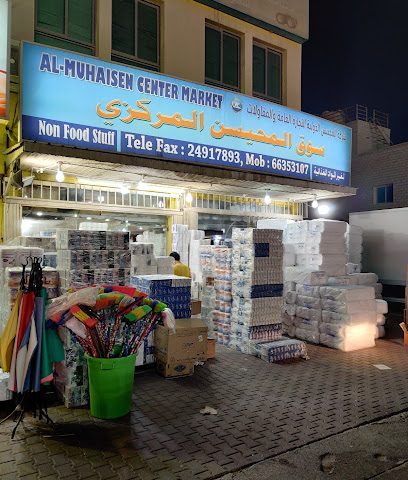 Al-Muhaisen Central Market - خيطان، - +965 6635 3107