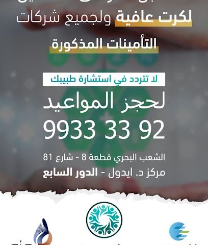 عيادة مسالك - جراحة مسالك بولية و العقم و الصحة الجنسية - الكويت - +965 9933 3392
