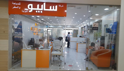 Sabio Int’l Travel and Tourism Co. W.L.L. - اسطبلات الجهراء - +965 9787 2225