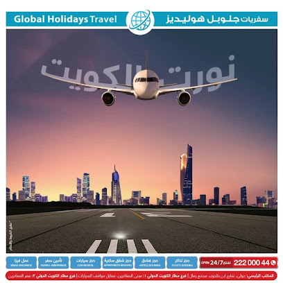 سفريات جلوبل هوليديز - الجديدة - +965 2220 0044