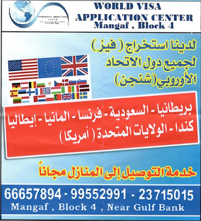 World Visa Application Center - الجهراء، - +965 2371 5015
