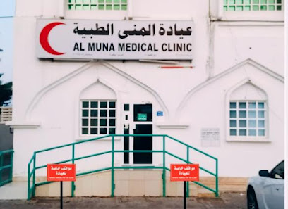 عيادة المنى الطبية - صحار - +968 9540 6530