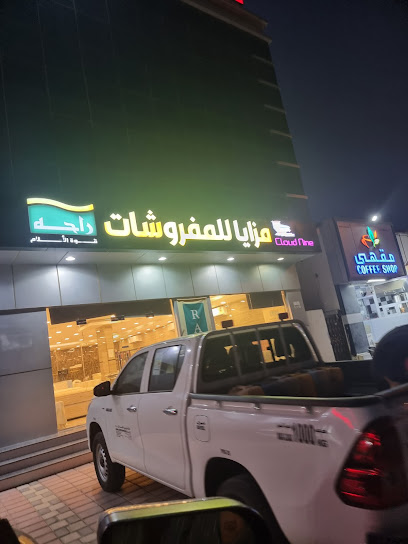 مزايا للمفروشات أثاث مزايا - Oman|Sur|HF6F+JWG
